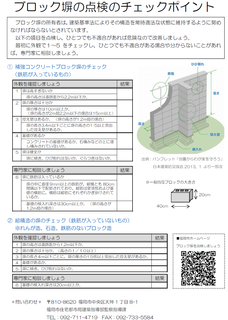 ブロック塀チェックシート.bmp