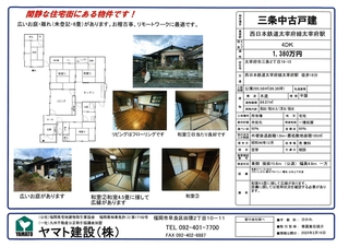 三条中古戸建_page-0001.jpg